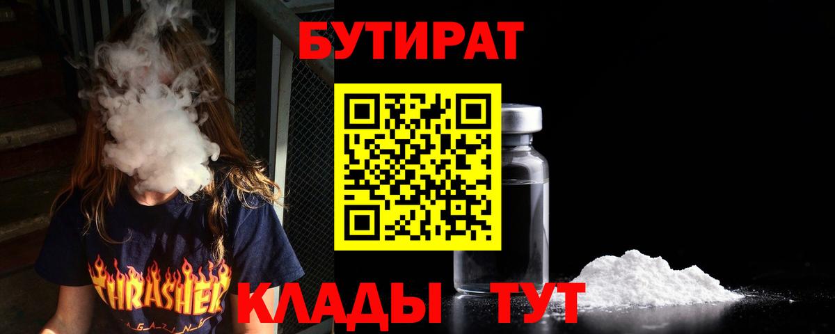 Бутират GHB  Вход с VPN  БУТИРАТ  Коркино 