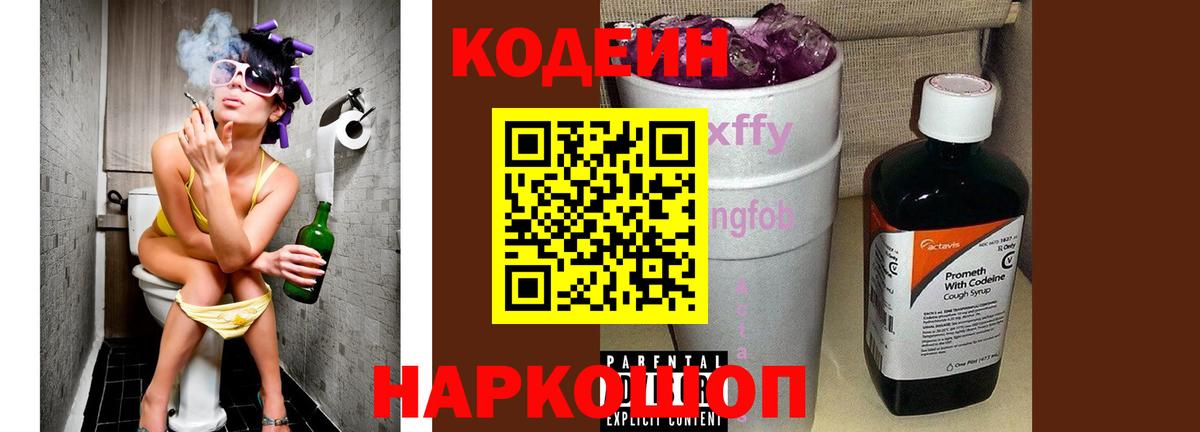 Кодеиновый сироп Lean Purple Drank  Кодеин напиток Lean (лин)  Коркино  Вход с VPN 