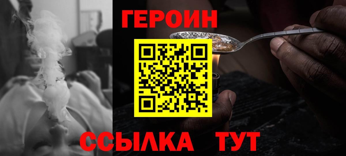 Героин хмурый Коркино